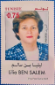 timbre tunisien à l'effigie de Lilia Ben Salem paru le 13 aout 2023