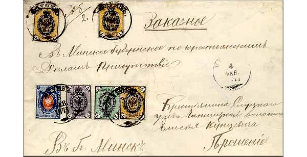 lettre ancienne (avec timbres poste et cachets) Sloutsk (Bielorussie / Belarus) --> Minsk (Bielorussie / Belarus) - 03 fevrier 1877